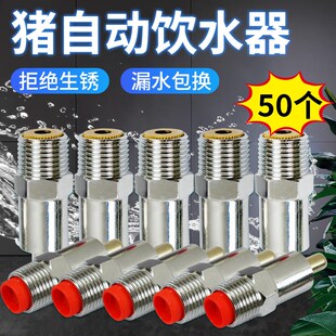 猪用饮水a器养殖场自动喂水器养猪场设备小猪喝水嘴不锈钢猪饮水