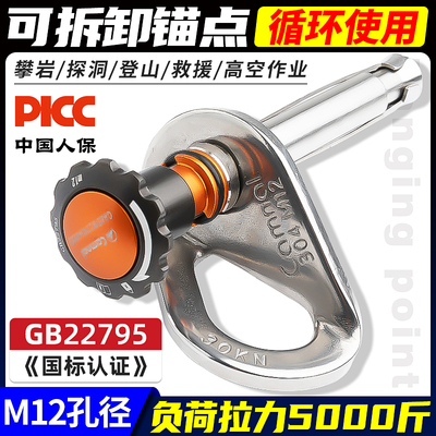 m12攀岩可拆卸锚点304不锈钢岩D钉挂片高空作业安全绳固定器蓬胀