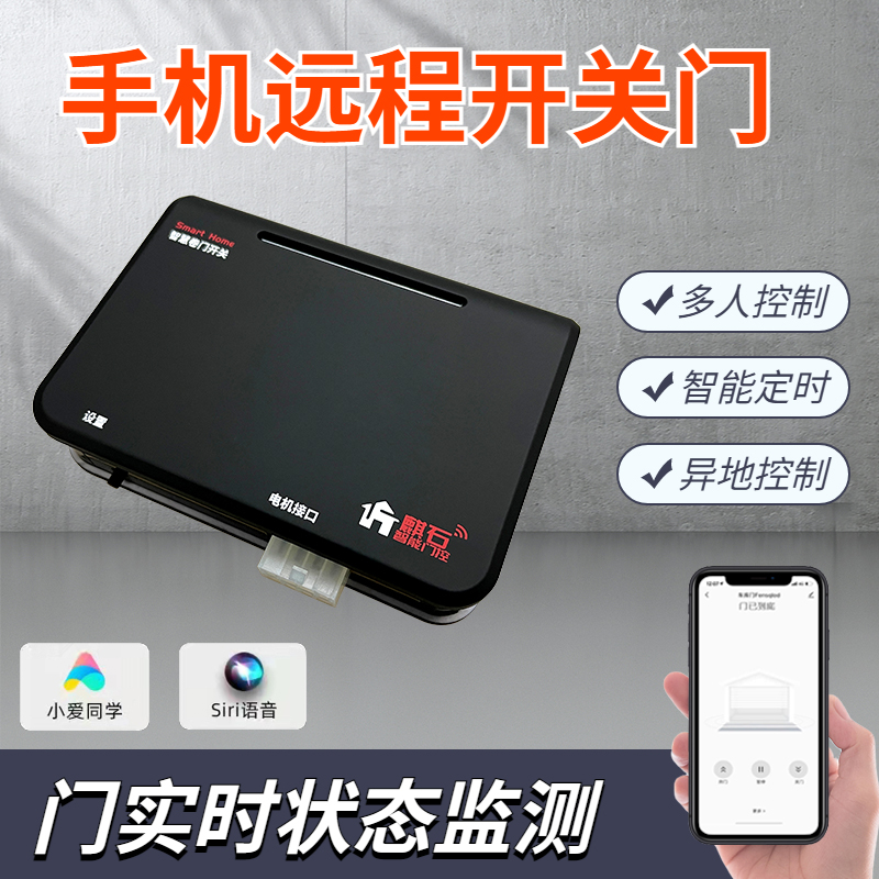 卷帘门WiFi控制器手机远程遥控卷闸门电I动车库门智能APP无线开关
