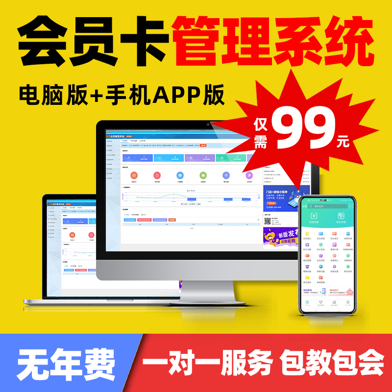 会员卡管理c系统积分储值美发洗车店服装修脚店加油站商户收银软