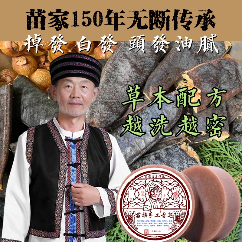 侧柏叶何首乌无患子手工中药皂洗头生发J洗发皂男女去控油香皂脱