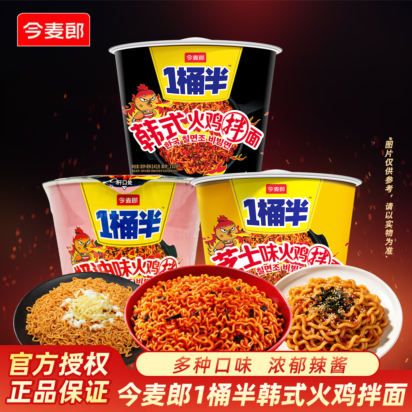 今麦郎一桶半火鸡面韩式干拌面泡面速食泡面整箱桶装大分量方便面图片