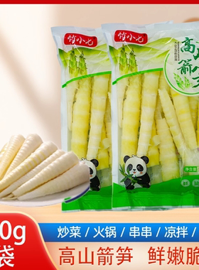 高山鲜嫩箭笋500g袋火锅餐饮商用竹笋嫩笋尖春笋炒菜实惠小袋方便