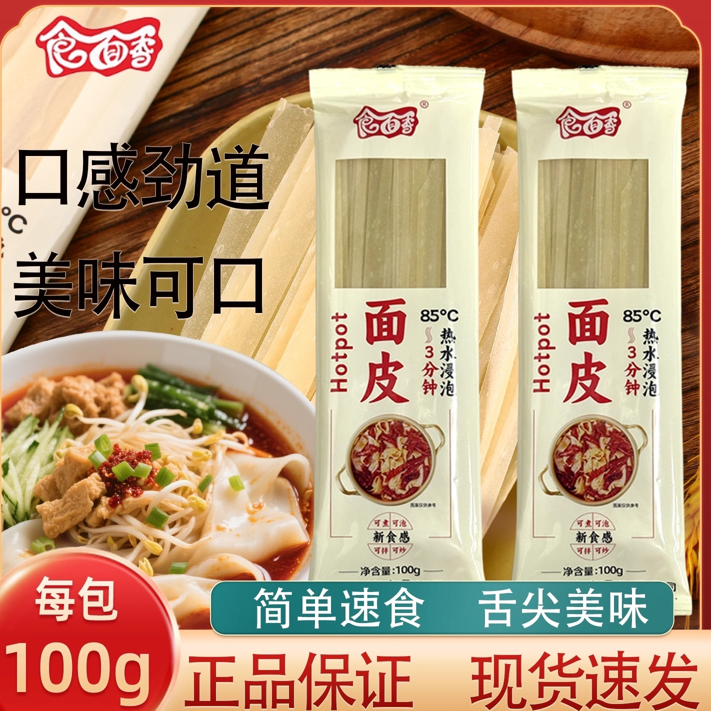 干面皮100g/袋泡面干拌面酸辣粉方便面宽面凉皮速食方便小袋实惠