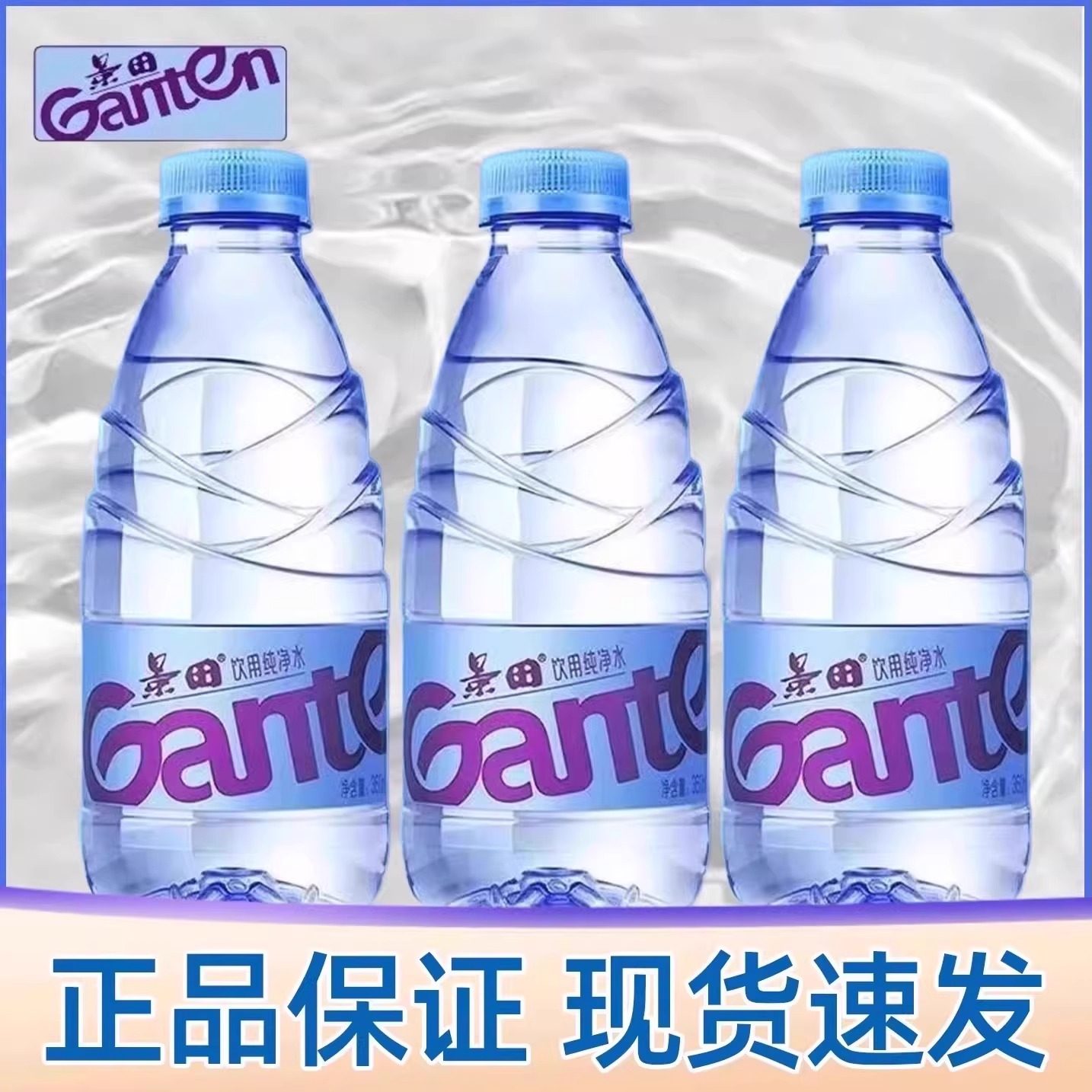 景田饮用纯净水360ml*12瓶高端水小瓶便携装实惠纯净水煮茶用水,咖啡/麦片/冲饮,饮用纯净水,淘宝优惠券,粉丝福利购,淘宝优惠卷