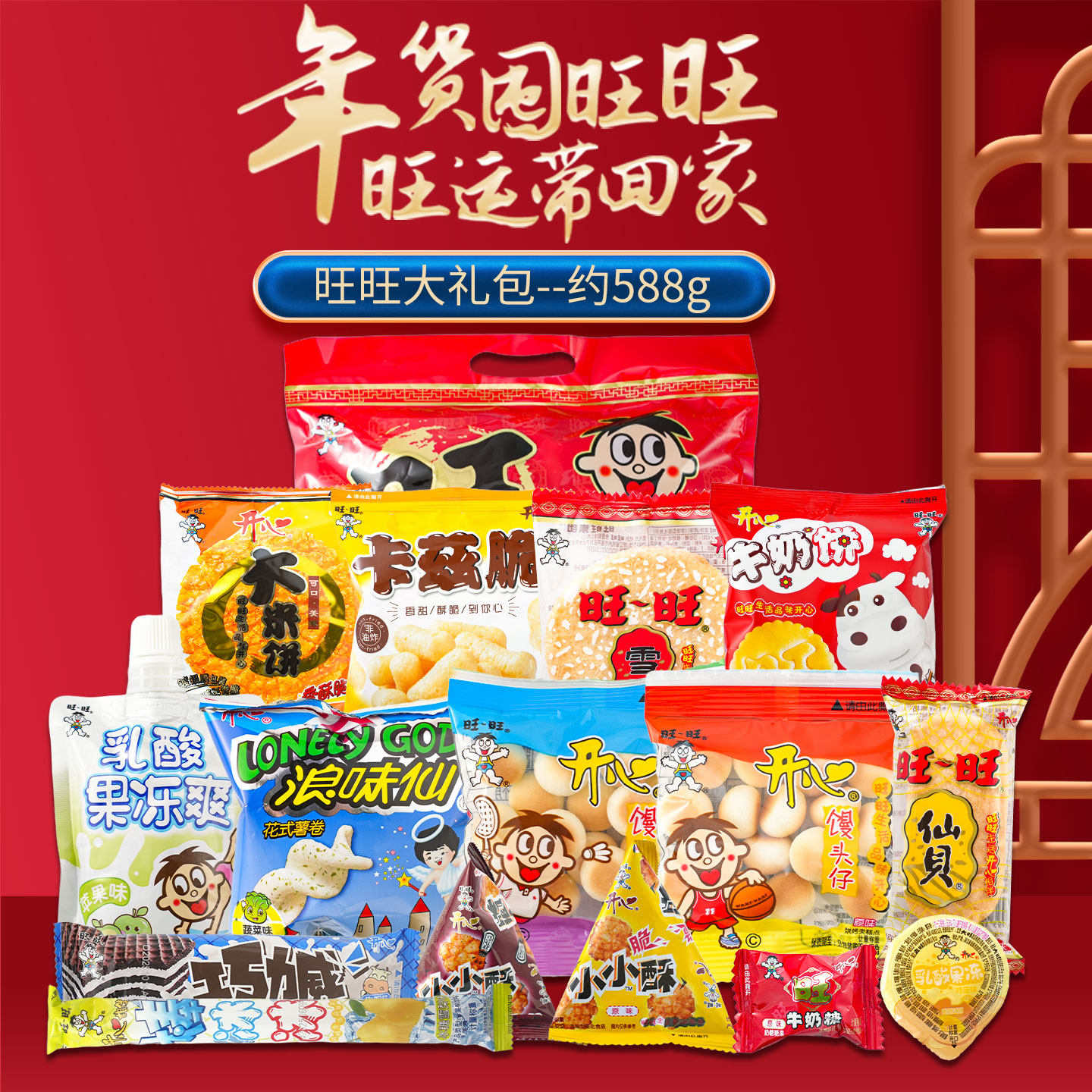 旺旺零食大礼包雪饼仙贝米饼汪汪旺仔小吃膨化食品年货儿童送礼物,零食/坚果/特产,膨化食品,淘宝优惠券,粉丝福利购,淘宝优惠卷