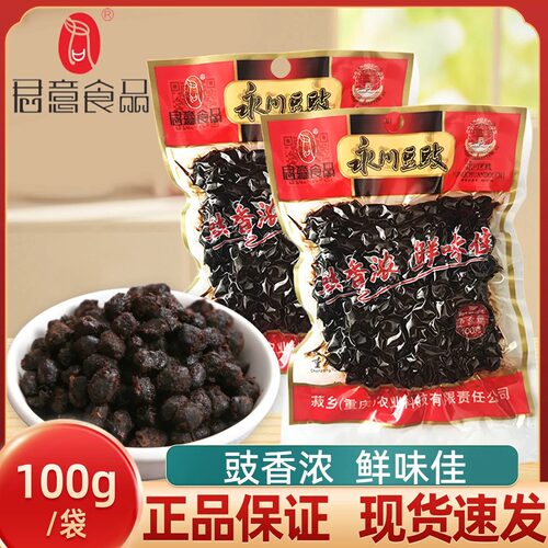 永川豆豉100g/袋四川正宗豆豉用风干豆豉川菜调料实惠小袋装方便