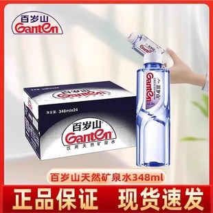 1瓶商务会议车载小瓶便携饮用水 百岁山天然矿泉水348ml 小样