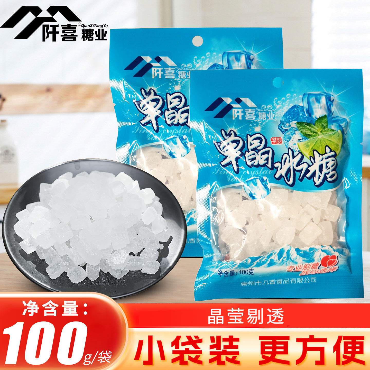 单晶冰糖100克/袋煲汤冲饮调味品小粒白冰糖冰糖块甘蔗冰糖小袋装,粮油调味/速食/干货/烘焙,黄糖/冰糖,淘宝优惠券,粉丝福利购,淘宝优惠卷