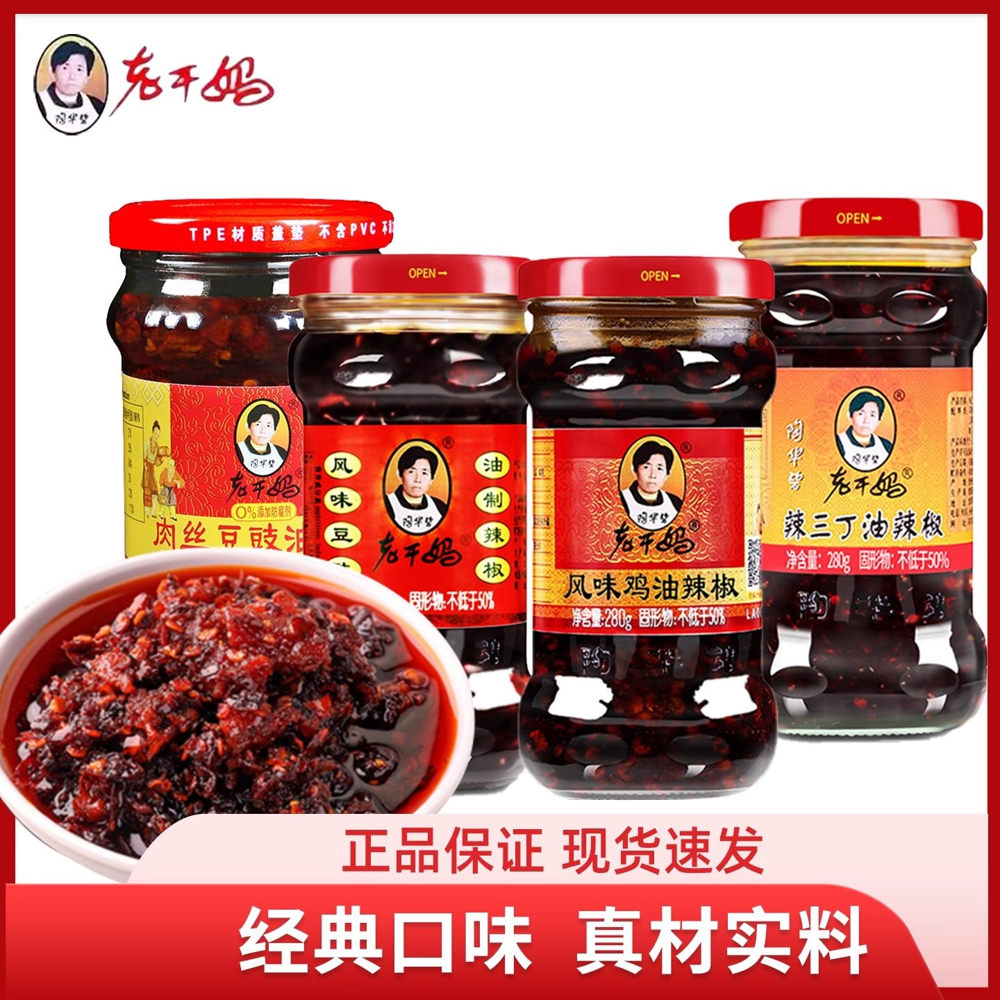 老干妈风味豆豉鸡油辣椒辣三丁油辣椒红油风味腐乳拌面拌饭下饭酱,粮油调味/速食/干货/烘焙,辣椒酱,淘宝优惠券,粉丝福利购,淘宝优惠卷