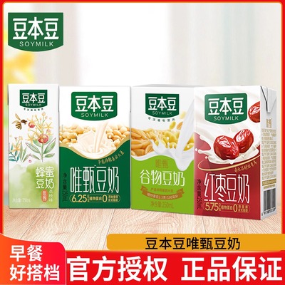 豆本豆唯甄豆奶250ml/盒营养早餐奶饮料原味植物蛋白饮品实惠营养
