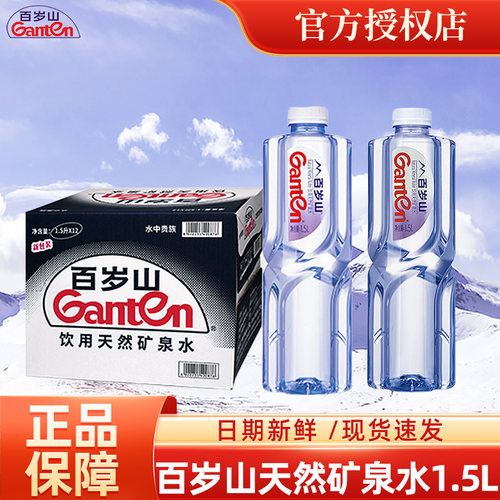 百岁山天然矿泉水1.5L/瓶多规格会议车载大瓶小瓶便携饮用水实惠