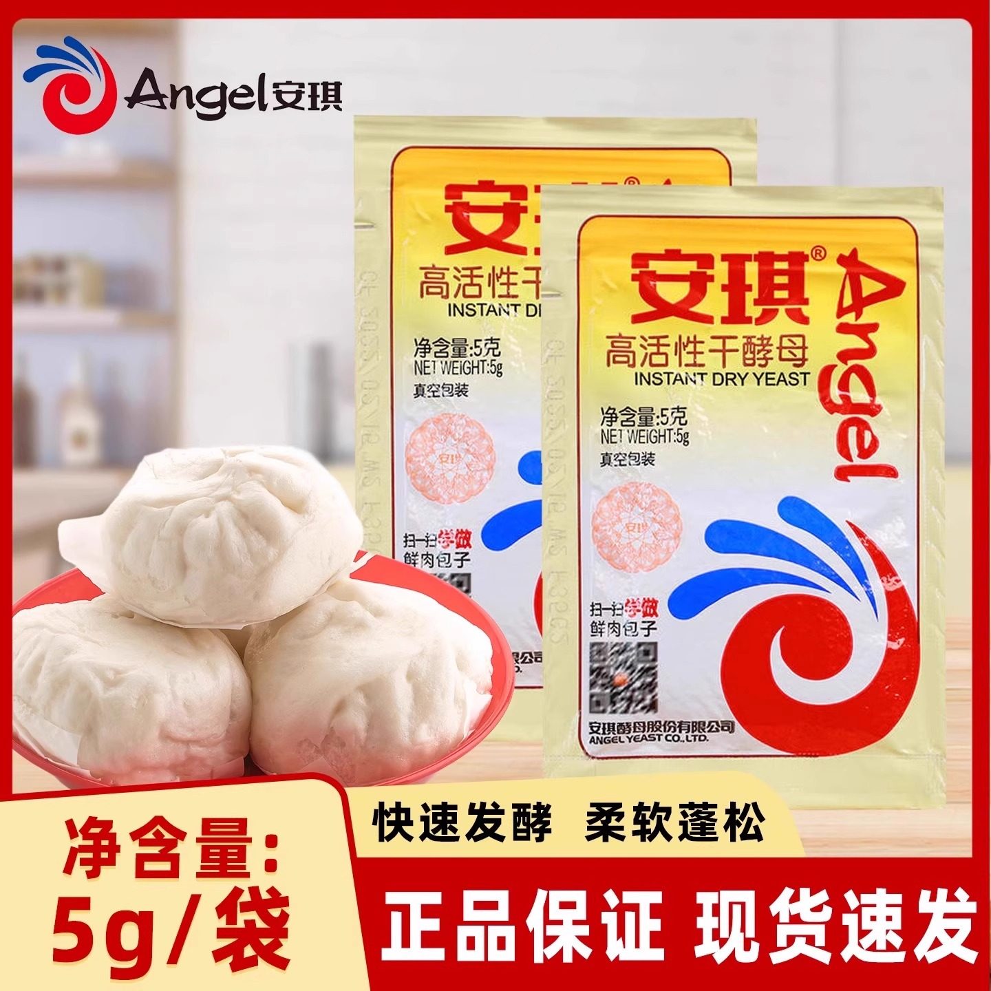 安琪高活性干酵母粉5g/袋烘焙面包蒸包子馒头花卷发酵粉小袋方便,粮油调味/速食/干货/烘焙,酵母粉,淘宝优惠券,粉丝福利购,淘宝优惠卷