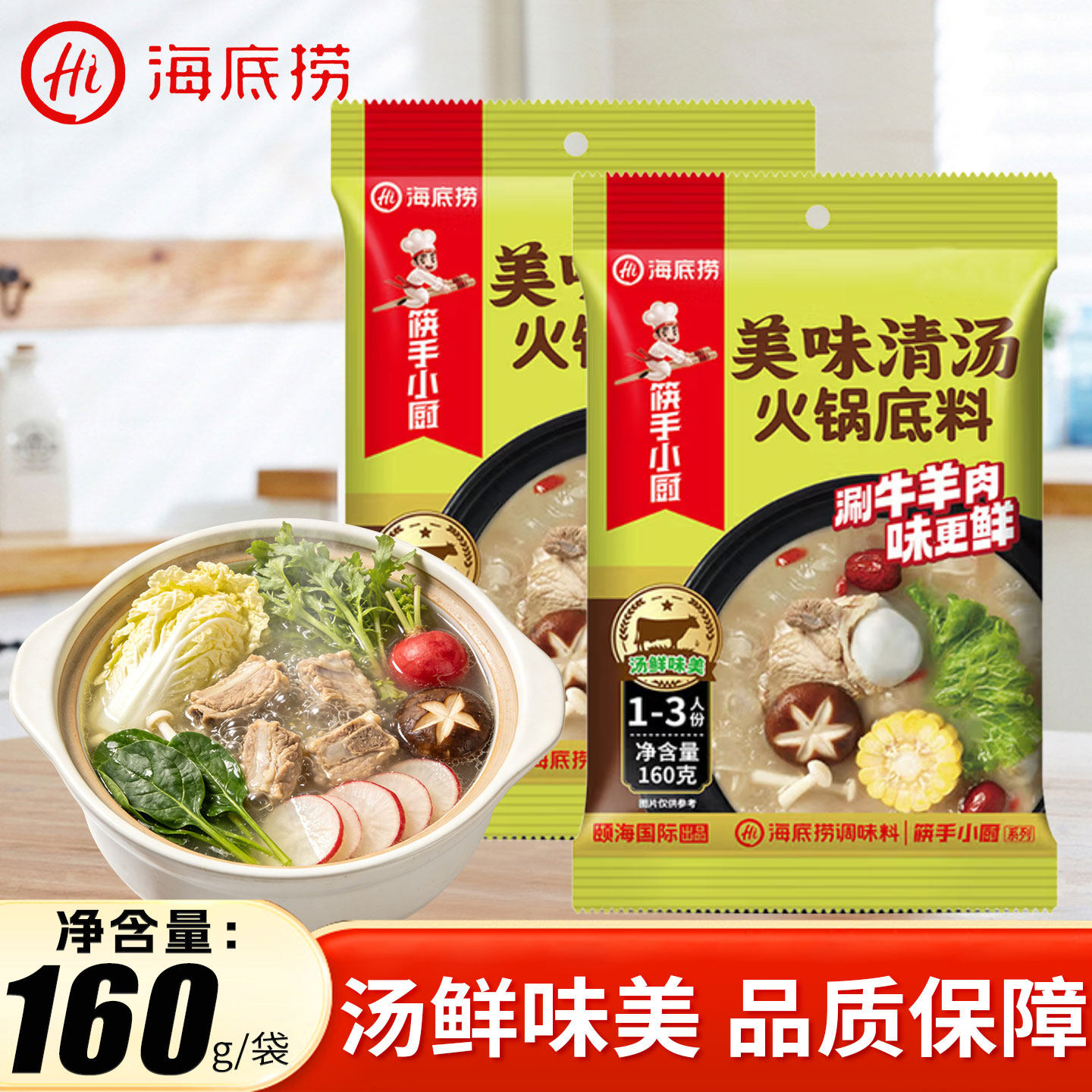 海底捞美味清汤火锅底料160g/袋汤鲜味美家用宿舍涮羊肉粉面底料,粮油调味/速食/干货/烘焙,火锅调料,淘宝优惠券,粉丝福利购,淘宝优惠卷
