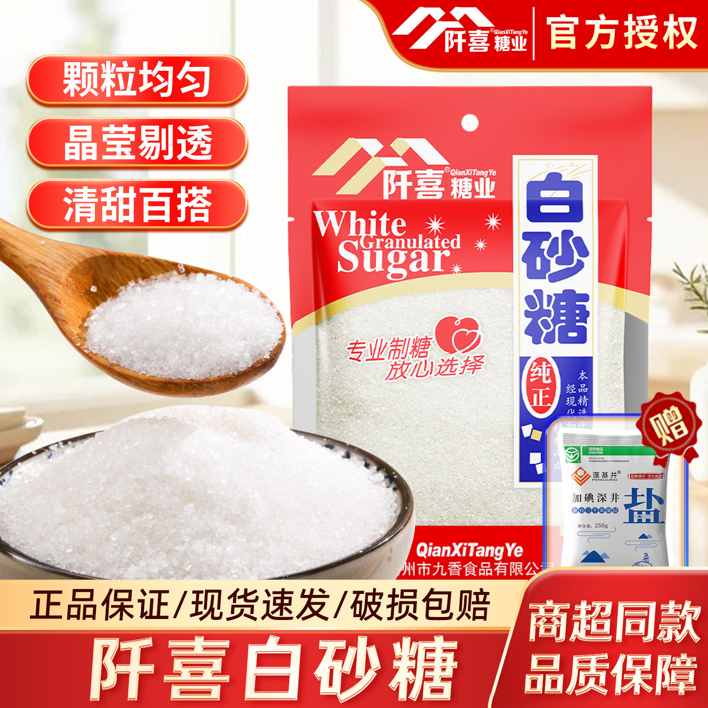 （赠送1袋盐）白砂糖食用白糖多规格独立包装烘焙冲饮调味白糖图片