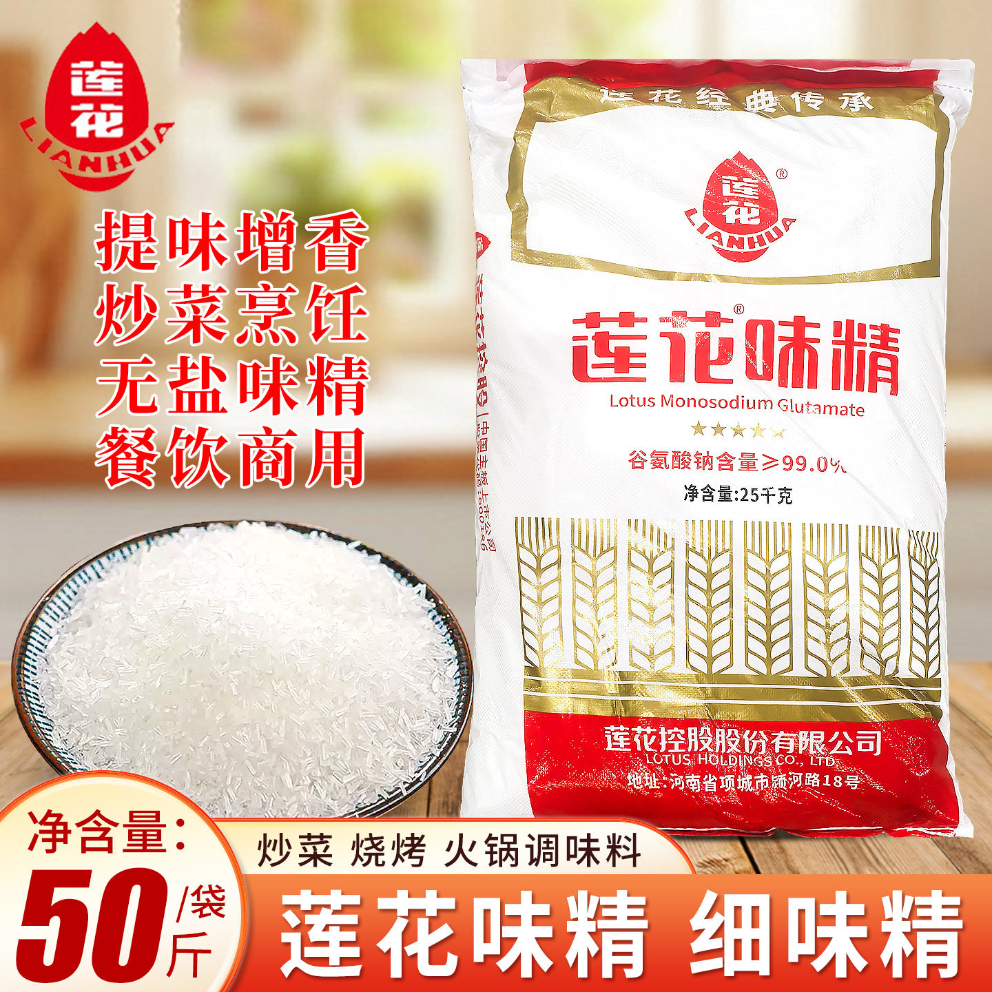 莲花味精大袋商用50斤装餐饮食用调味品25kg老牌子非鸡精酿造无盐图片