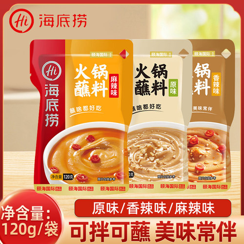 海底捞火锅蘸料120g香辣麻辣芝麻酱火锅麻辣烫油碟一人份家用酱料