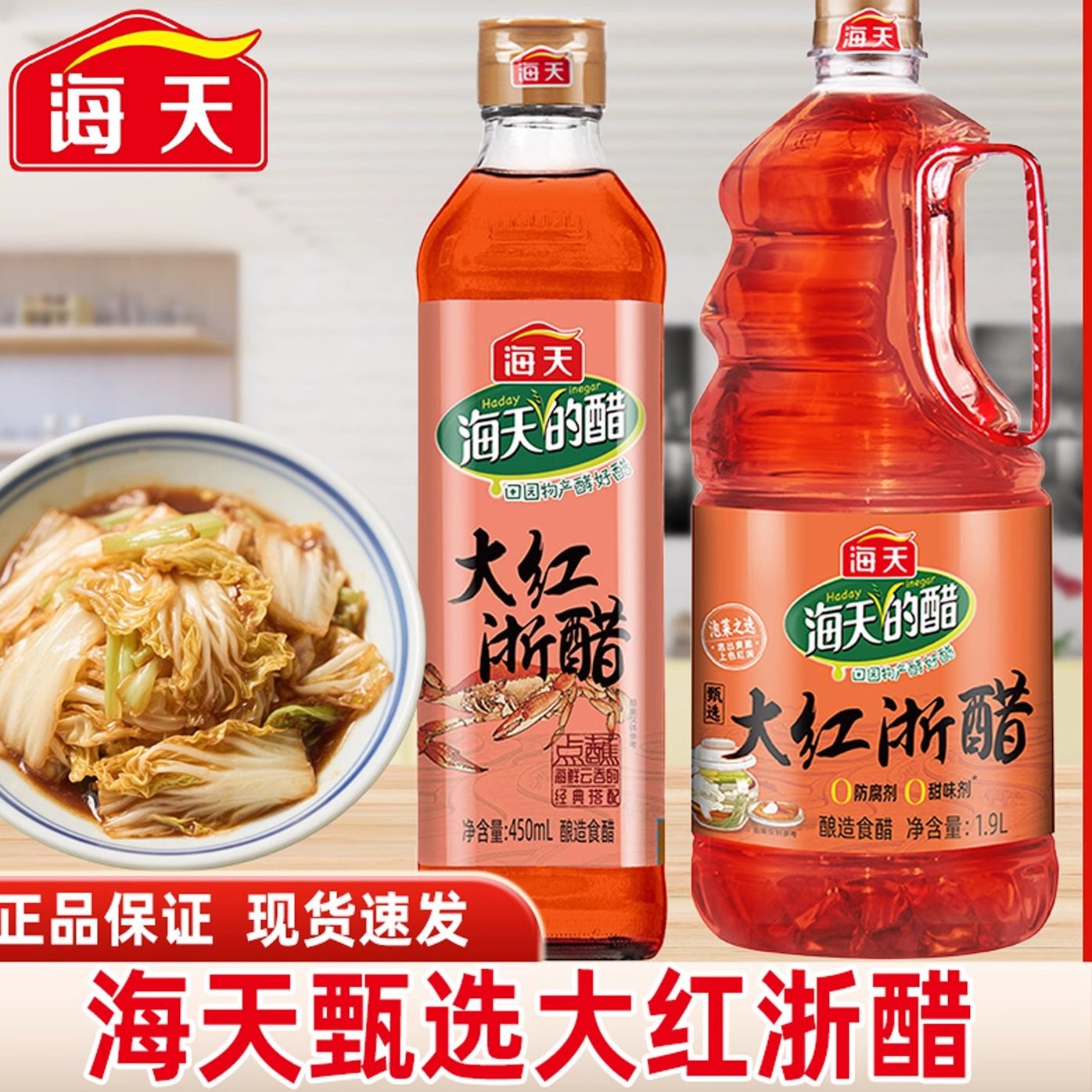 海天大红浙醋1.9L/瓶泡菜凉拌云吞水饺西餐点蘸烤鸭食醋调味酿造,粮油调味/速食/干货/烘焙,醋/醋制品/果醋,淘宝优惠券,粉丝福利购,淘宝优惠卷