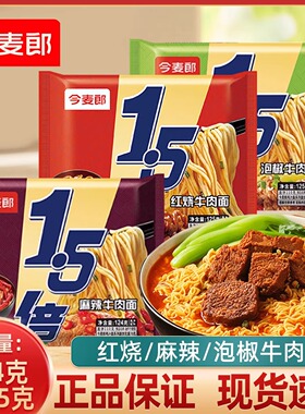 今麦郎大今野方便面1.5倍红烧麻辣泡椒牛肉面袋装夜宵泡面实惠