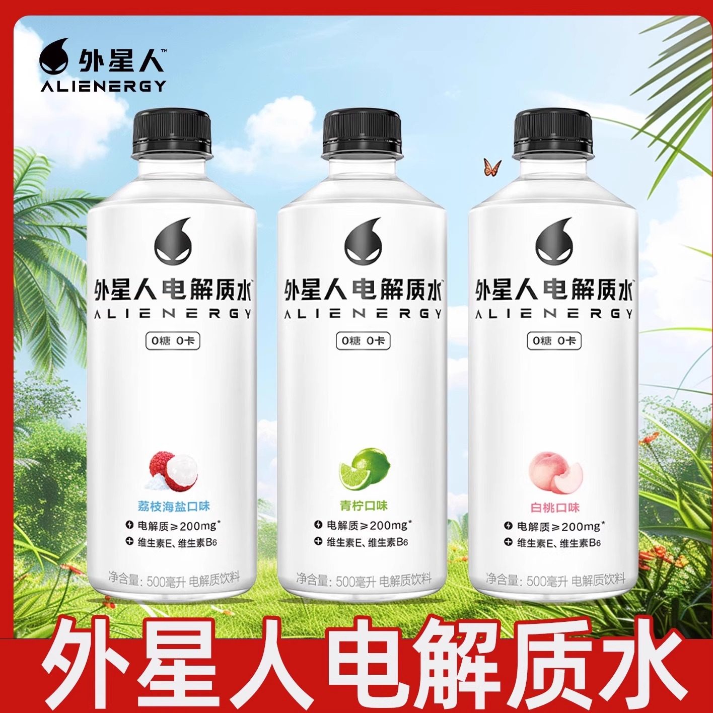 外星人电解质水0糖0卡无糖运动健身饮料500ml/瓶电解质饮料实惠,咖啡/麦片/冲饮,电解质饮料,淘宝优惠券,粉丝福利购,淘宝优惠卷