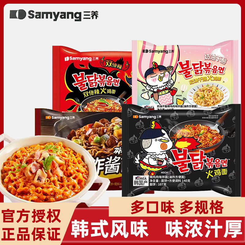 正宗三养炸酱面122g/袋装速食方便面拉面韩式杂酱面干拌面火鸡面