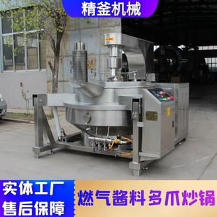 全自动牛油火锅底料搅拌炒锅油泼辣子熬制锅火锅底料熬制锅