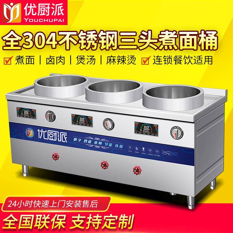 全304不锈钢三头电磁煮面桶商用卤肉煲汤锅麻辣烫面馆餐厅