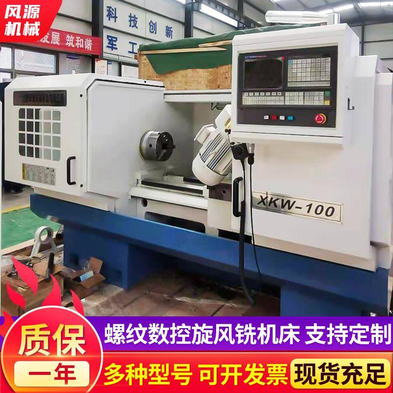 螺纹数控旋风铣机床硬轨数控车床厂家生产导轨数控车床数控机床
