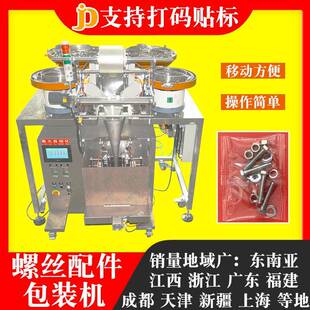 机五金螺丝封口机 定制全自动家具紧固件打包机螺母螺帽连袋包装