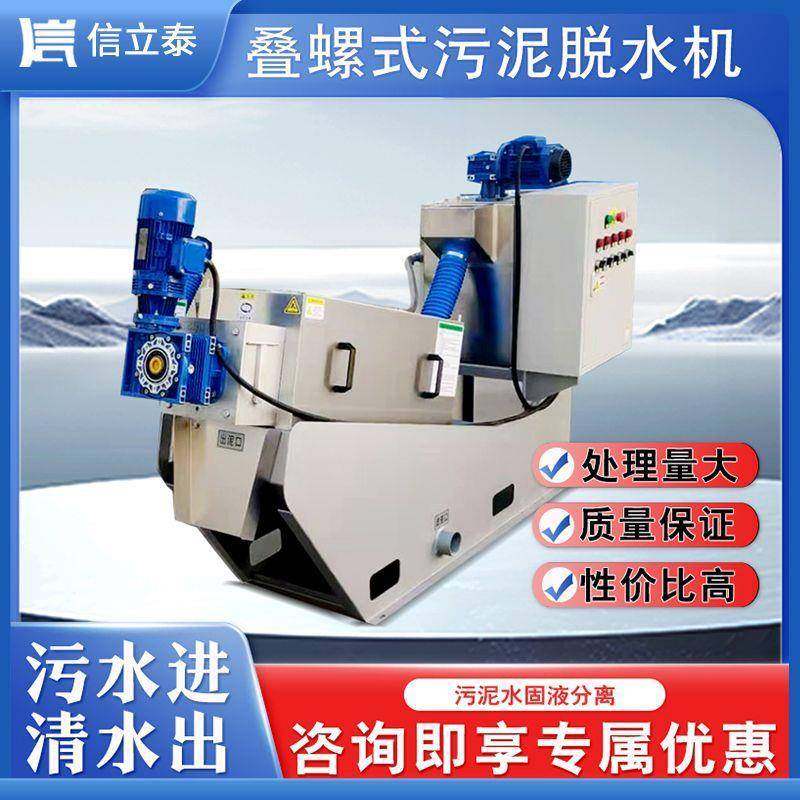 叠螺式污泥脱水机粪污生活有机污水不锈钢叠螺全自动脱水机,畜牧/养殖物资,特种养殖设备,淘宝优惠券,粉丝福利购,淘宝优惠卷