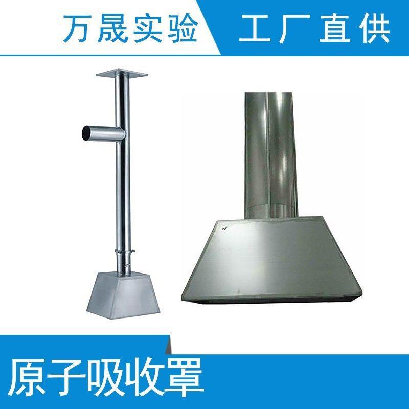 实验室原子吸收罩304不锈钢排风罩吸风罩抽气罩集气罩