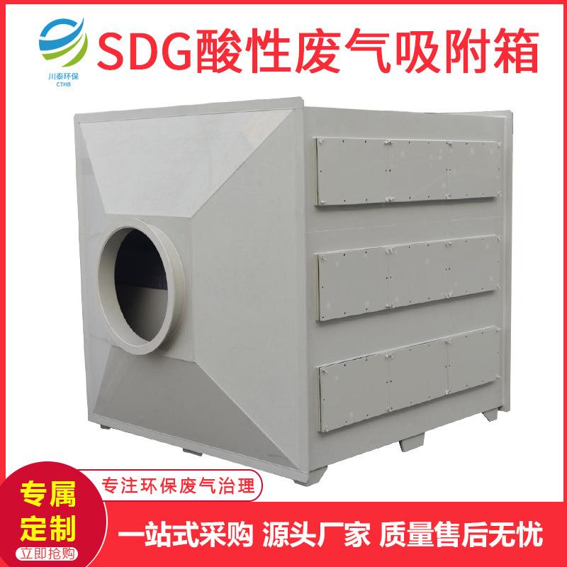厂家直供干式酸碱气体过滤箱sdg活性炭净化箱pp活性炭吸附箱