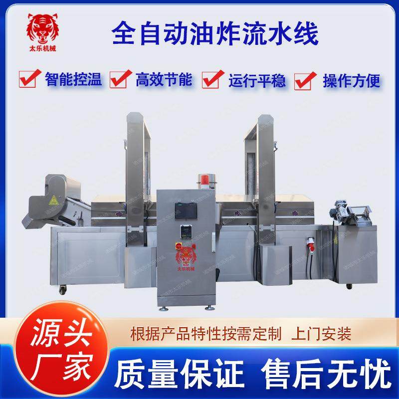 厂家供应香酥鸡肉排油炸机锅包肉自动控温油炸设备全自动油炸机,清洗/食品/商业设备,其他食品加工设备,淘宝优惠券,粉丝福利购,淘宝优惠卷