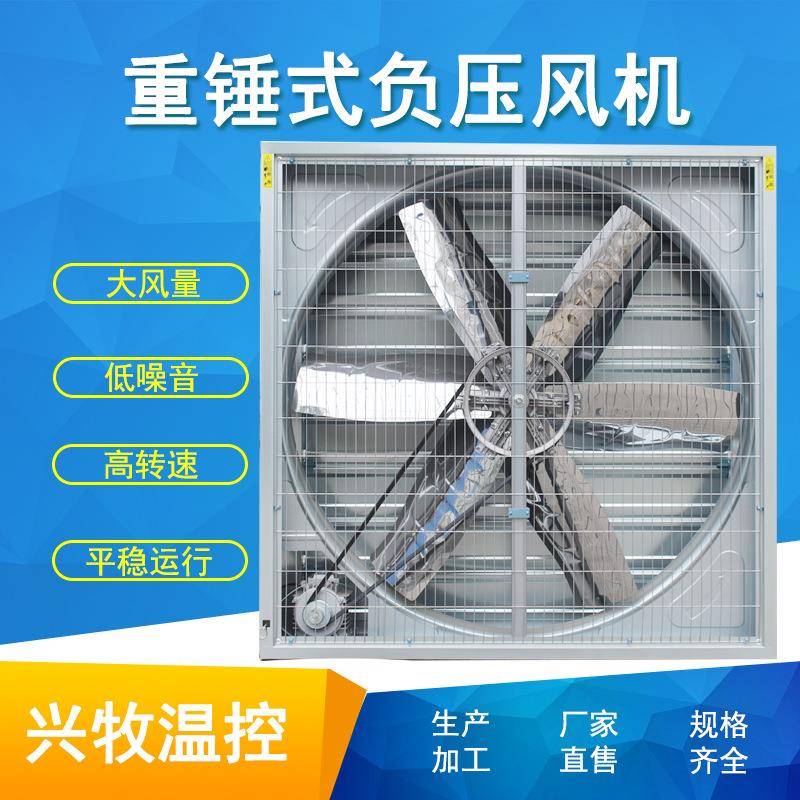 重锤式负压风机304不锈钢畜牧养殖负压风机工业排气扇排风设备
