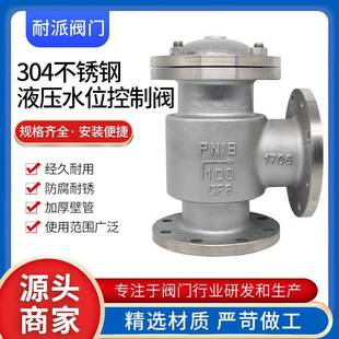 16P不锈钢角式 100X 液压水位控制阀水箱补水开关04阀遥控阀直供