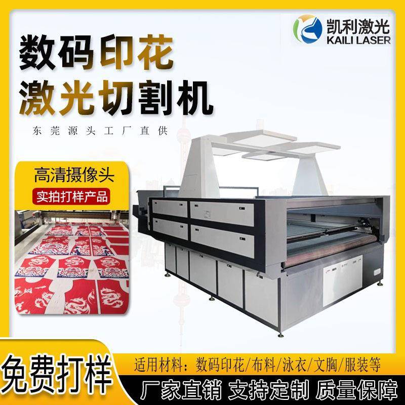 数码印花激光切割机电脑绣花服装面料泳衣裁剪全景激光切割机