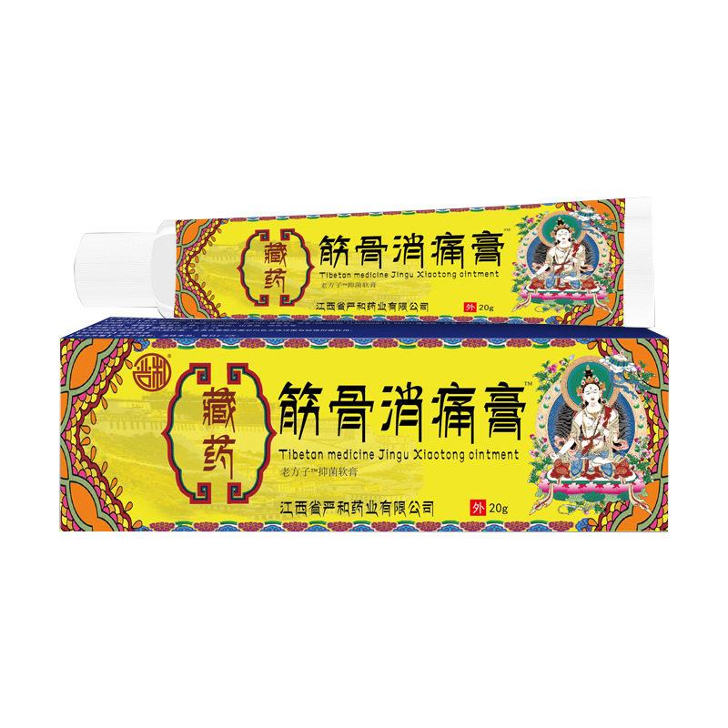 严和藏药筋骨消疼膏腰腿关节颈椎腰椎手足不适外用舒筋骨止痛药膏