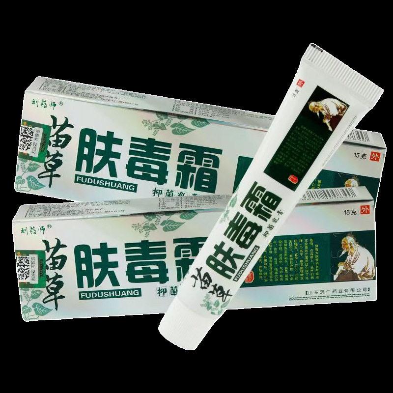 刘师苗草肤毒霜草本抑菌软膏皮肤外用止痒正品乳膏15gG2