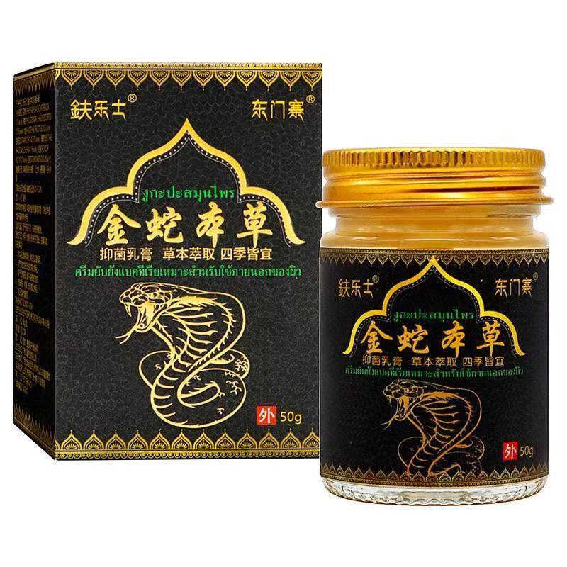 【正品买1送1】鈇乐士金蛇本草抑菌膏50g/瓶皮肤外用金蛇本草软膏