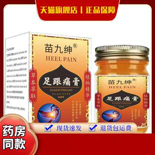 足跟痛膏祛痛膏脚后跟疼痛膏腱骨刺足跟痛喷剂脚底跟足底专用膏