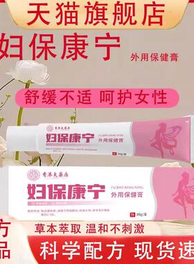 香港大药房妇保康宁外用保健膏官方旗舰店正品草本萃取1LB