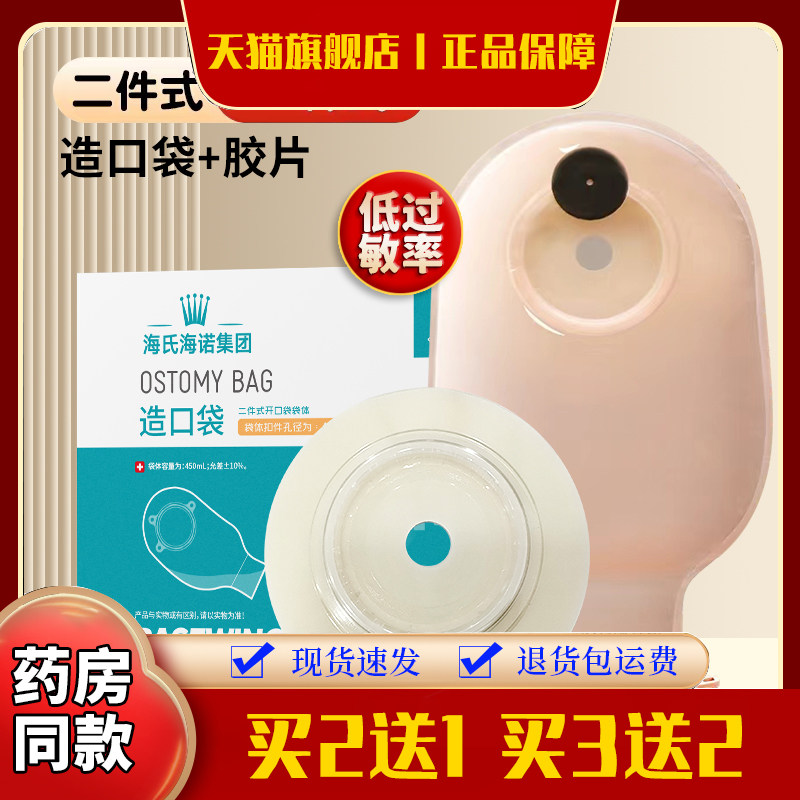 倍适威二件式造口袋造瘘袋接便袋结肠术后造口护理大便袋海氏海诺