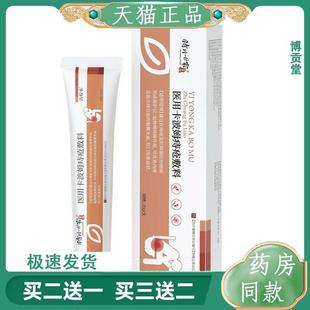 时珍世家卡波姆痔疮敷料痔疮膏敷料凝胶私密紧致凝胶混合痔疮