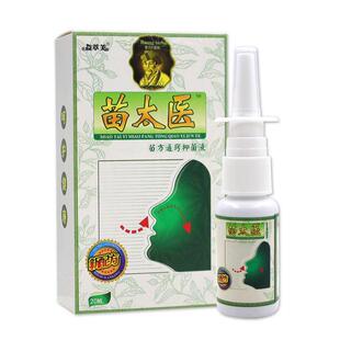 苗太医抑菌喷剂苗方鼻通鼻塞快速通气鼻腔止痒辛夷花喷雾鼻灵通液