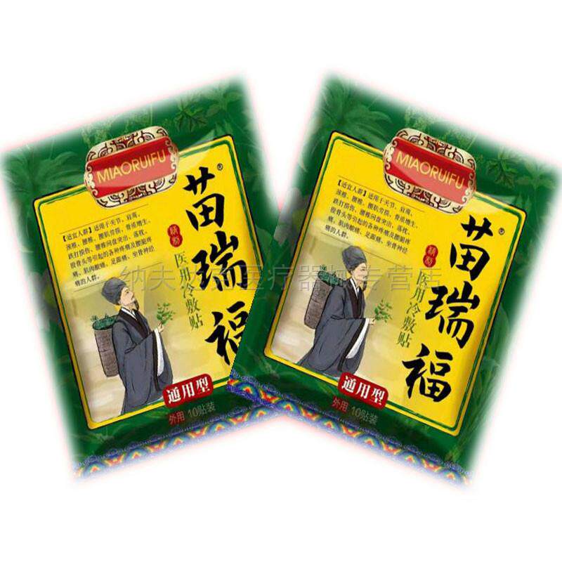 正品苗瑞福冷敷贴通用型腰间盘突出腰肌劳损骨刺骨质增生老黑膏贴