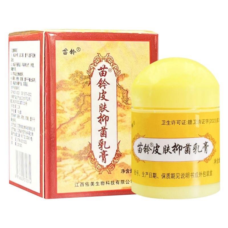 原欢夫苗灵洁肤霜 苗铃苗岭洁肤霜皮肤抑菌乳膏LS