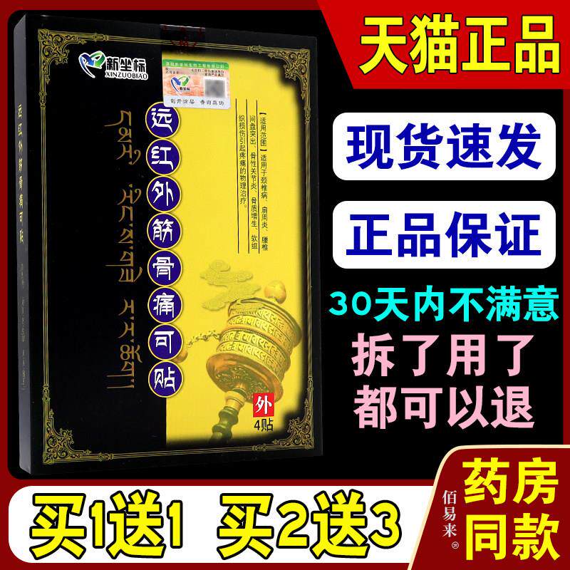 新坐标痛可贴冷敷贴【天猫正品】颈椎腰椎肩周腰腿关节疼痛贴