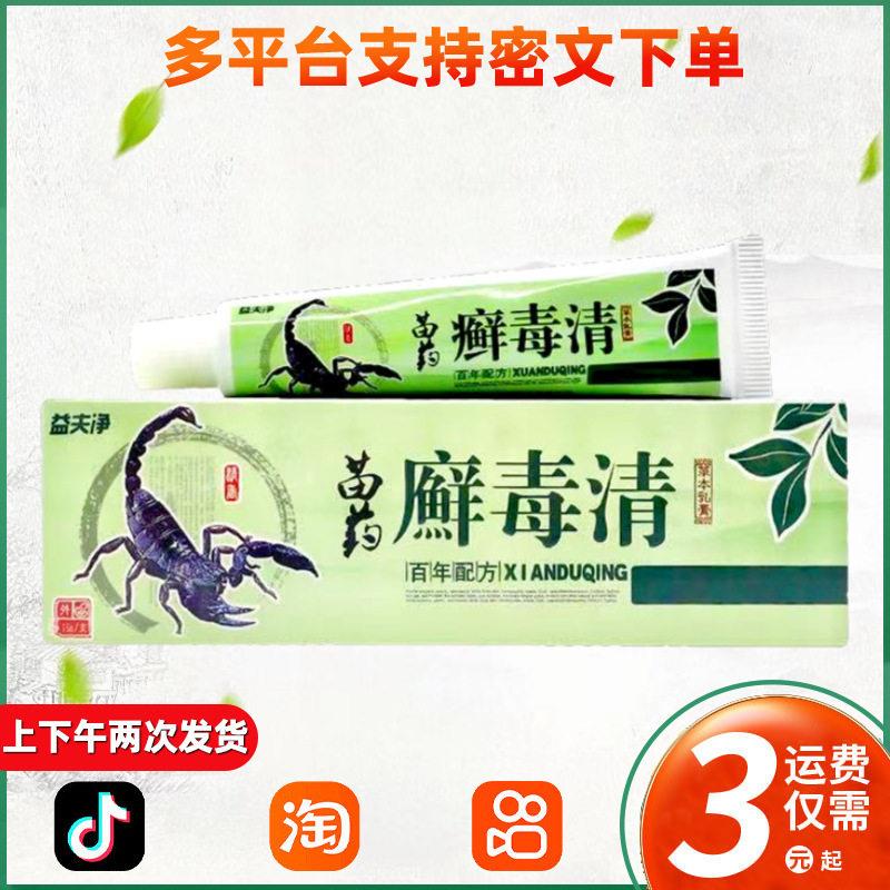 益夫净苗藓毒清草本乳膏15g益肤净苗方藓毒清抑菌软膏 292
