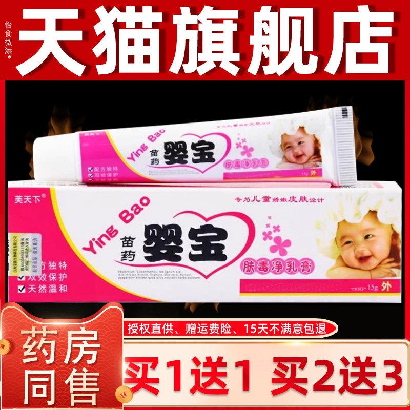 芙天下婴宝抑菌乳膏正品儿童皮肤干燥痒止痒外用小孩身上痒软膏