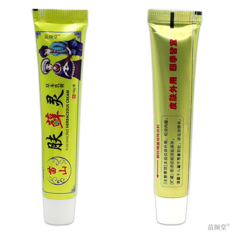 庐 陵仙草苗山肤藓灵草本乳膏皮肤不适外用护理霜手足涂抹肤癣灵